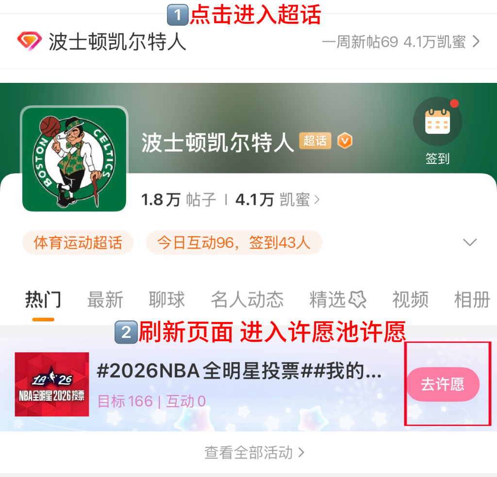 点亮十八冠之心，为绿军全明星助力！🏀点击进入【 波士顿凯尔特人 】，直达许愿池