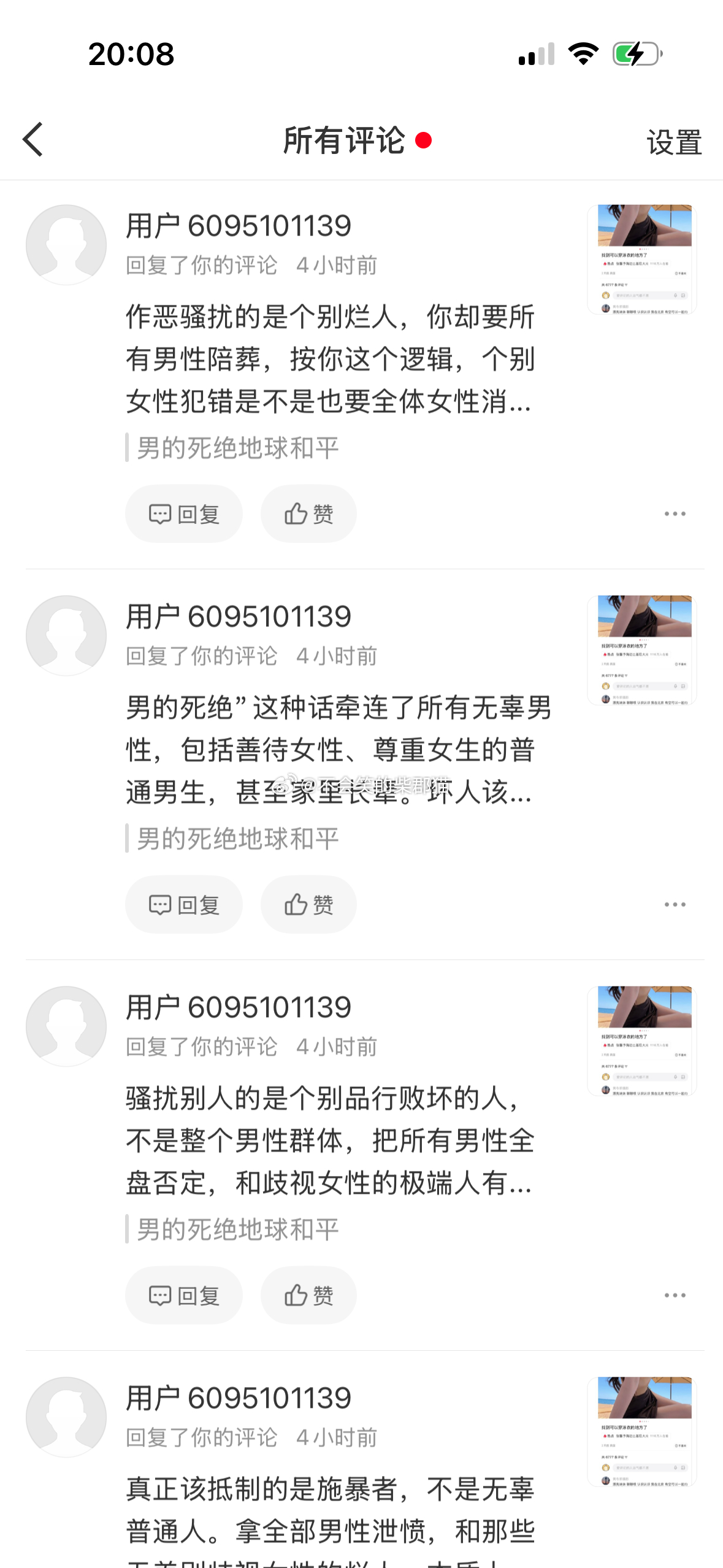 你爱男你自己去，我不爱我真不爱，拉黑你别的号还换着号来逼我爱男是吗？滚你爹的，哪