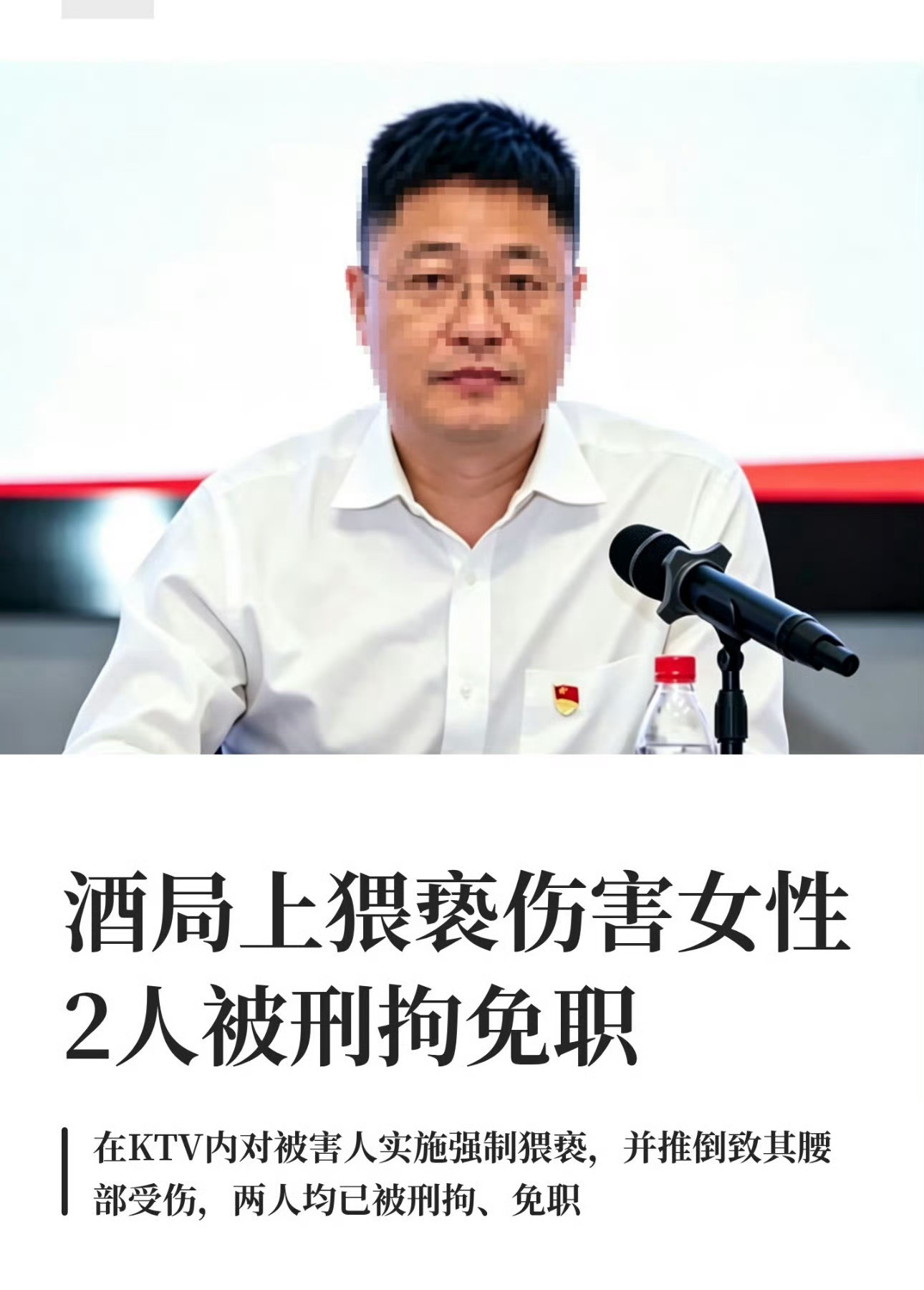 手握社会地位与资源，酒后在KTV实施强制猥亵，推倒被害人造成轻伤二级。不要觉得轻