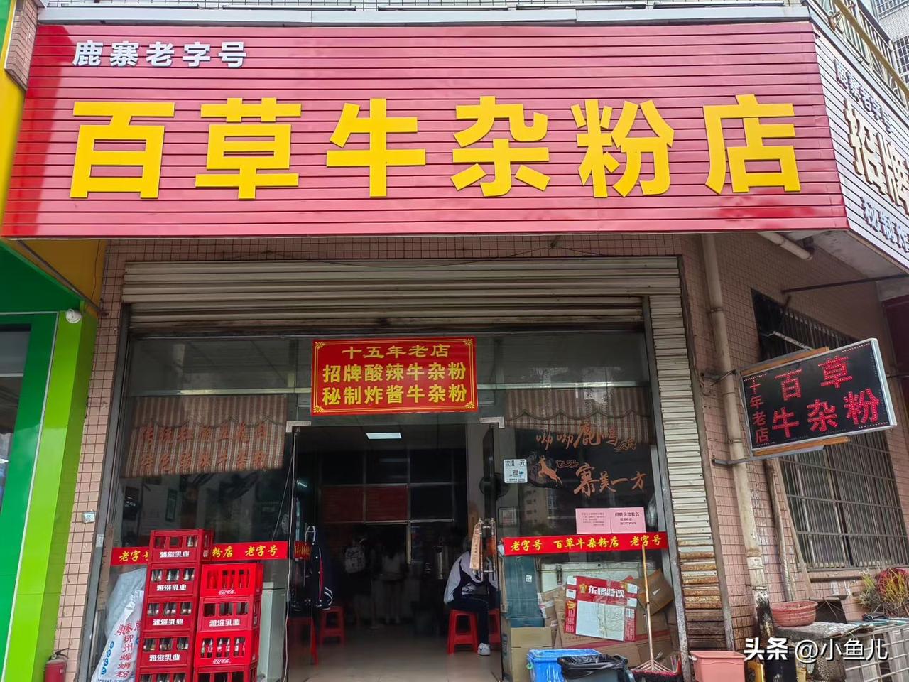 朋友说这是路过鹿寨必勺的一碗米粉[得意]，每次路过都必须停车来一碗。
真有那么好