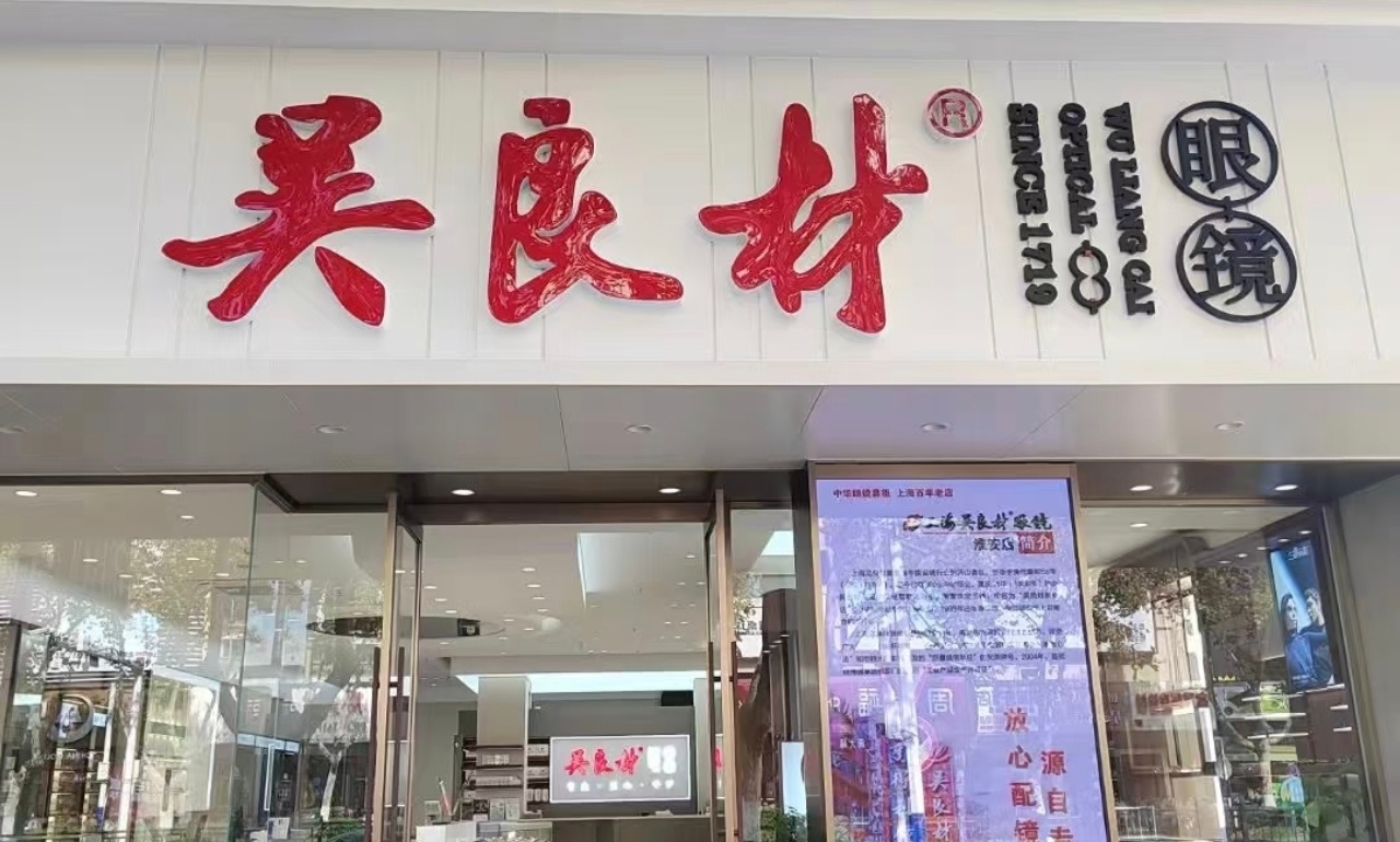 315调查眼镜到底有多暴利我侄子侄女两幅眼镜花了九千多，不知道他赚了多少钱？吴良