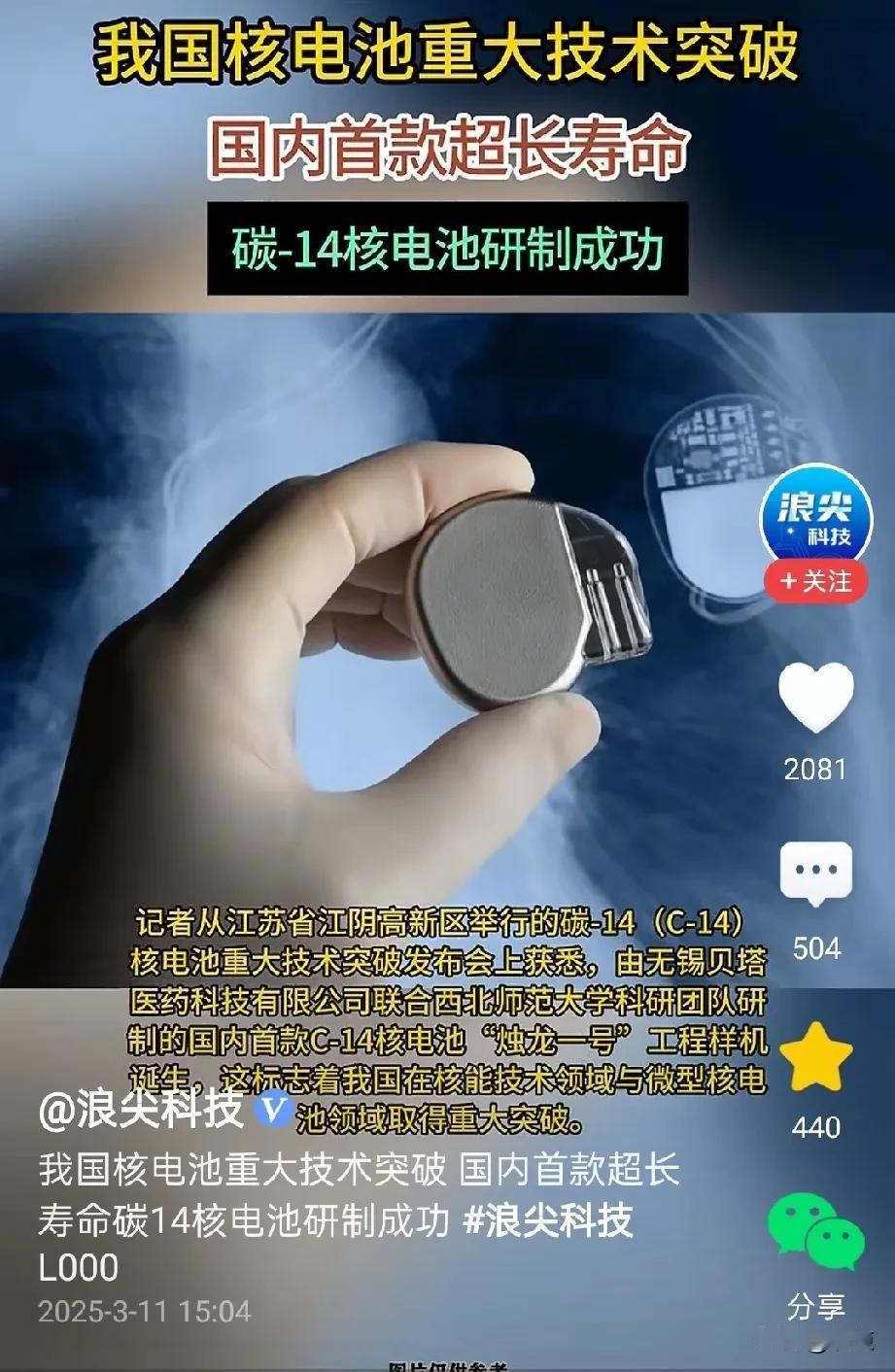 核能电池能在生活中普及使用吗？
一种可以使用上千年而不用充电的电池在无锡江阴贝塔