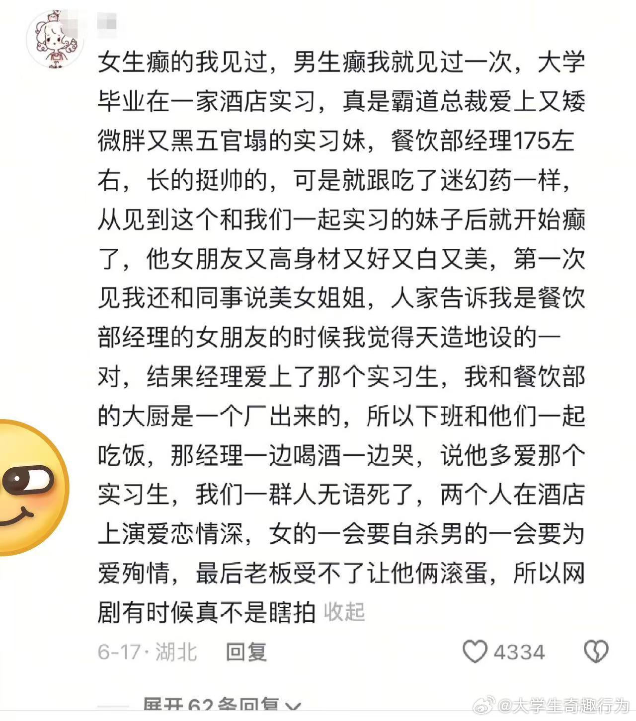 《导员受难记》 