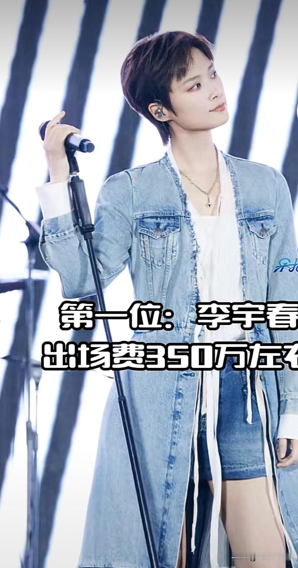 张北音乐节10位歌手出场费曝光

草原音乐节从来都是乐坛实力的试金石，
网传20