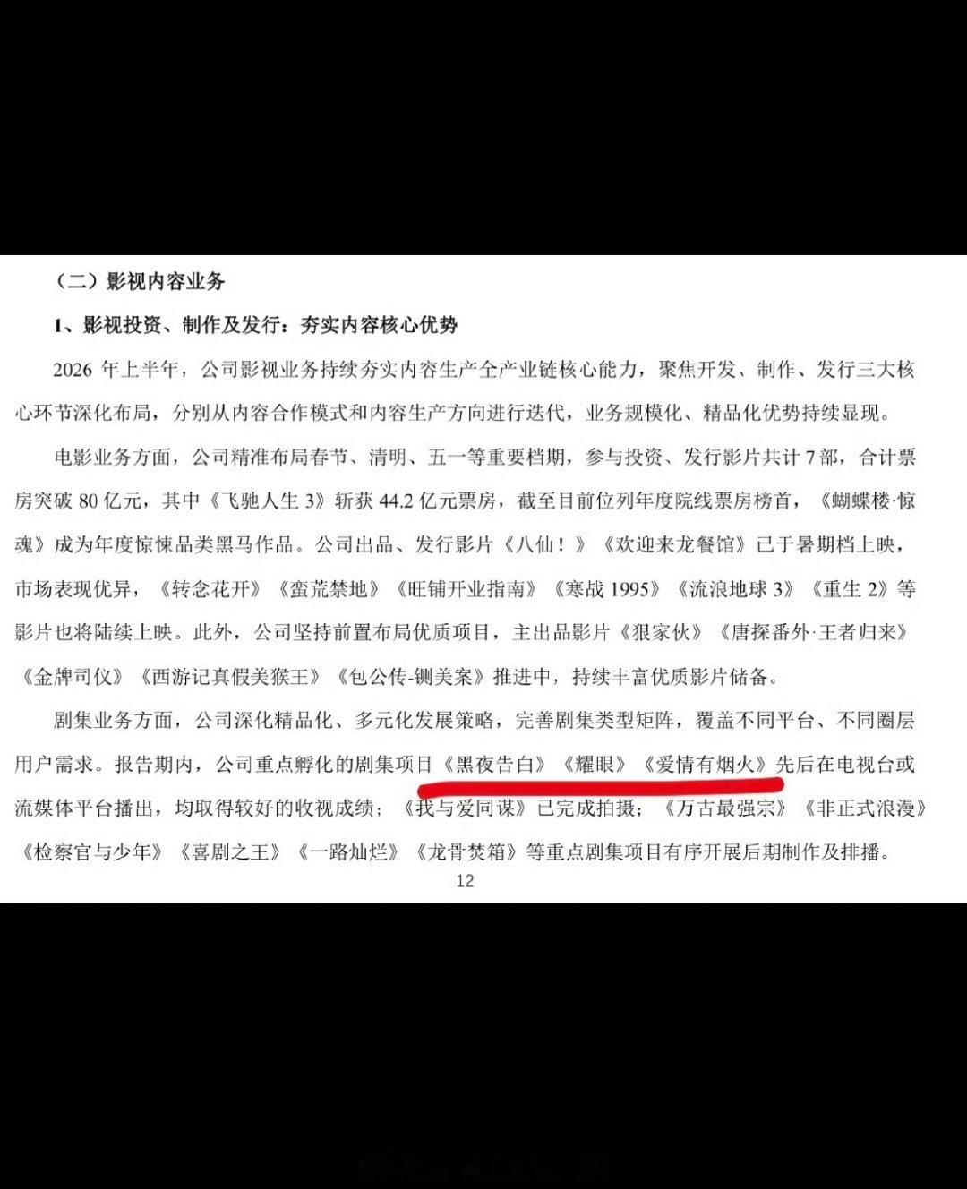王鹤棣李昀锐檀健次的作品登上儒意电影财报王鹤棣李昀锐檀健次作品登儒意财报 王鹤棣