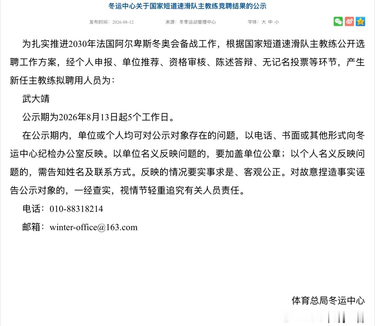 武大靖出任中国短道速滑队主教练为扎实推进2030年法国阿尔卑斯冬奥会备战工作，根