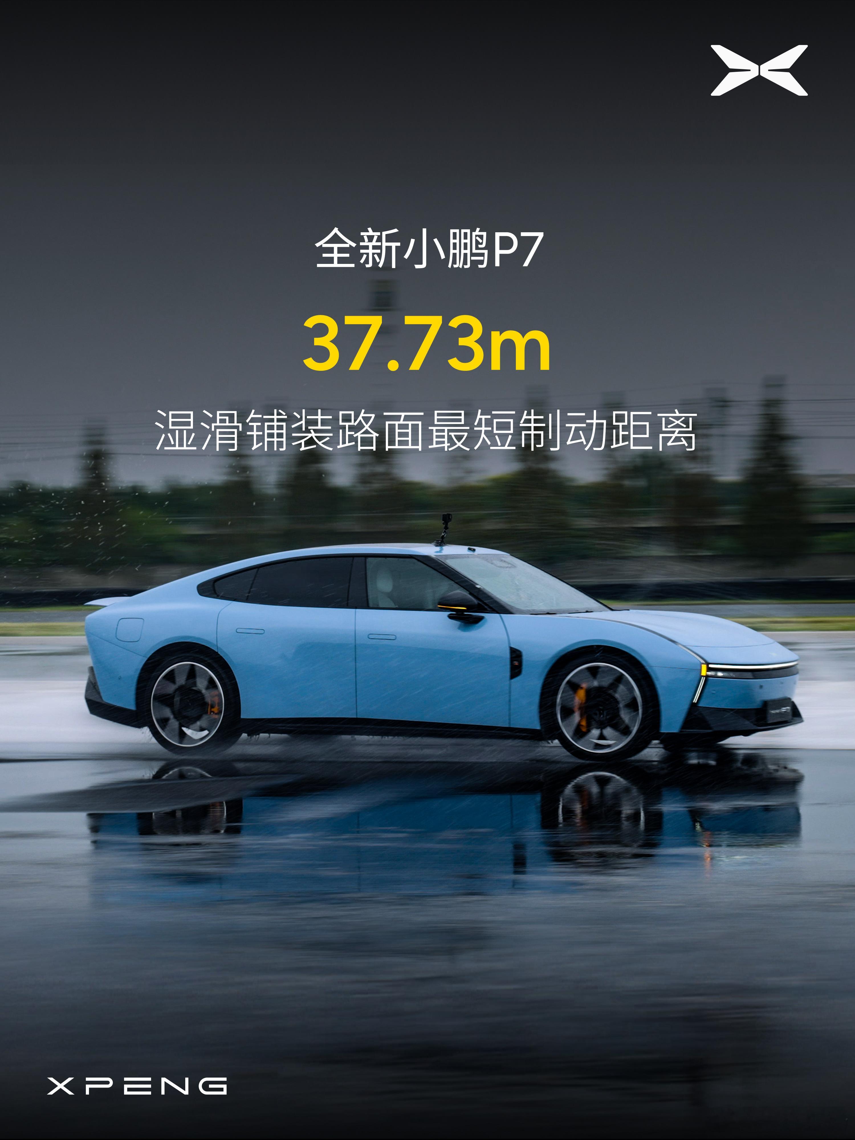 小鹏P7连续紧急制动创行业纪录有安全冗余就是才是最豪华的，全新小鹏P7极限制动性