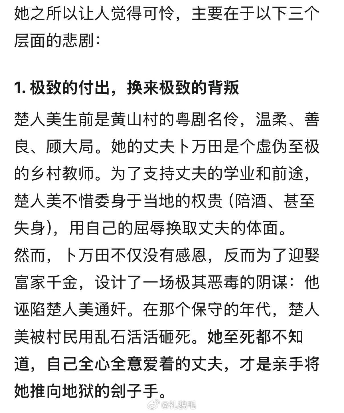 为了化解我的恐惧我在跟ai讨论山村老尸的悲剧内核，看完它的分析我又生气了。怎么最