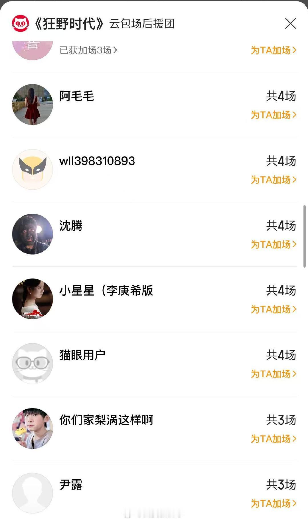 【】11月21日，据猫眼专业版云包场显示， 连包4场支持 新片《狂野时代》，影片