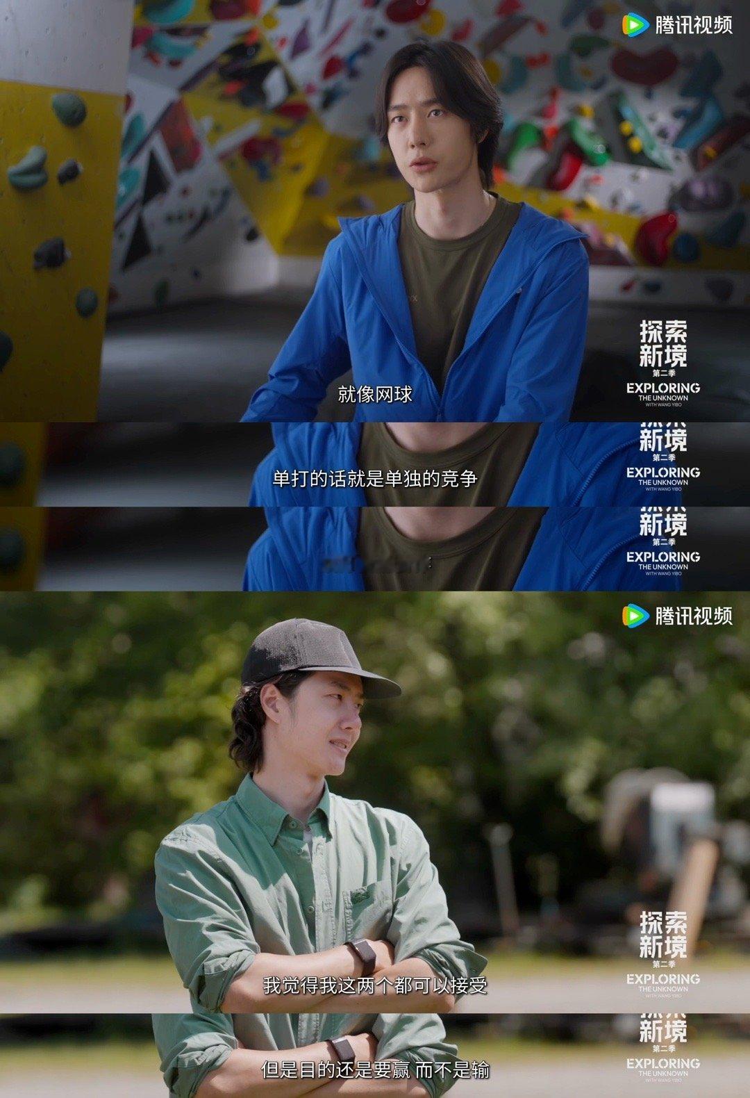 王一博的好胜心 好胜心是行动力。在节目里他不只是说，更在做。裂隙攀爬被导师夸，再