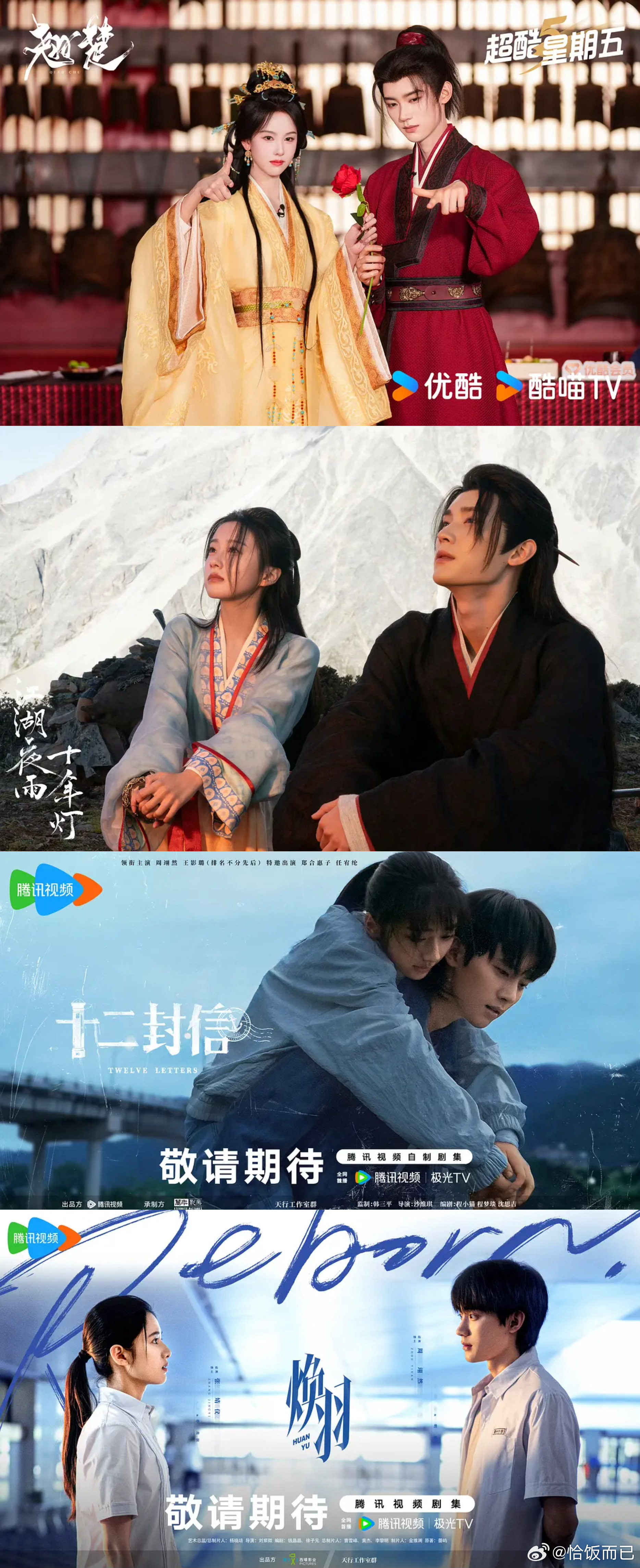 翘楚开始招商了，易燃当时的存货里最平平无奇的古偶看看能不能打破三连扑吧 