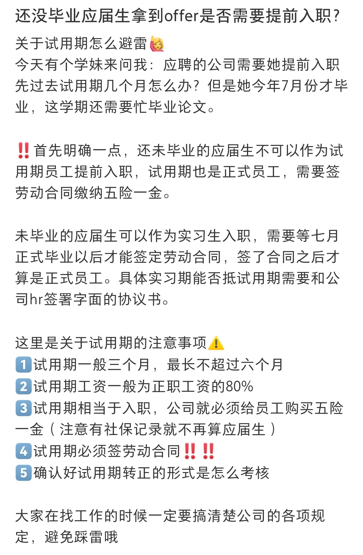 大学还没毕业就拿到offer了 大学还没毕业就拿到offer了 校园共创计划毕业