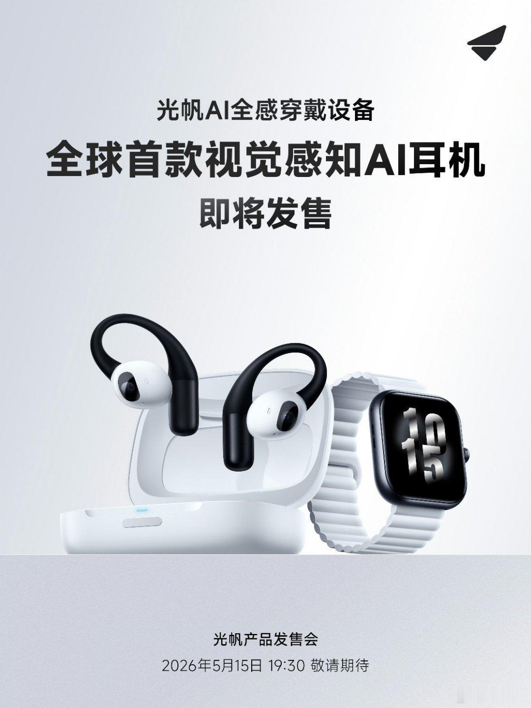 AI耳机卷疯了！网传苹果还在画饼的摄像头款，光帆ai全感穿戴设备 直接落地！5月
