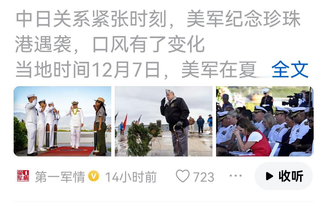 美国高调纪念珍珠港事件，分别向世界和日本传达了什么？
高市早苗上台，日本向右急转