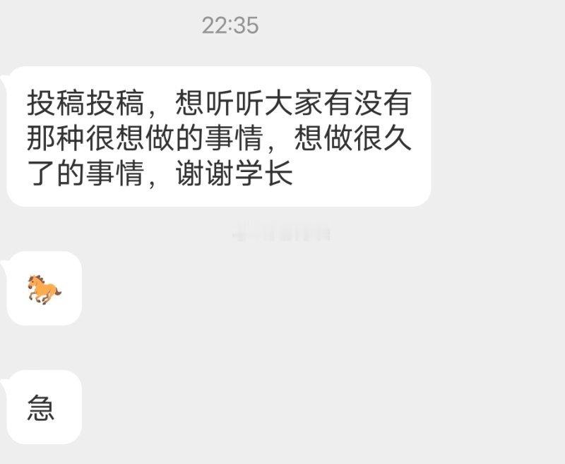 📬有没有很想做的事情 
