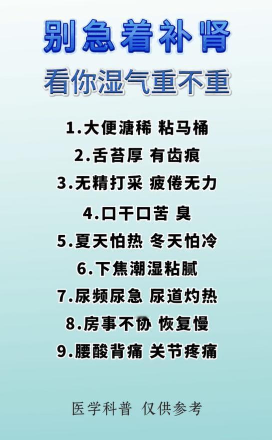 湿气重九大典型表现：大便黏腻、周身困乏、精力欠佳调理科普