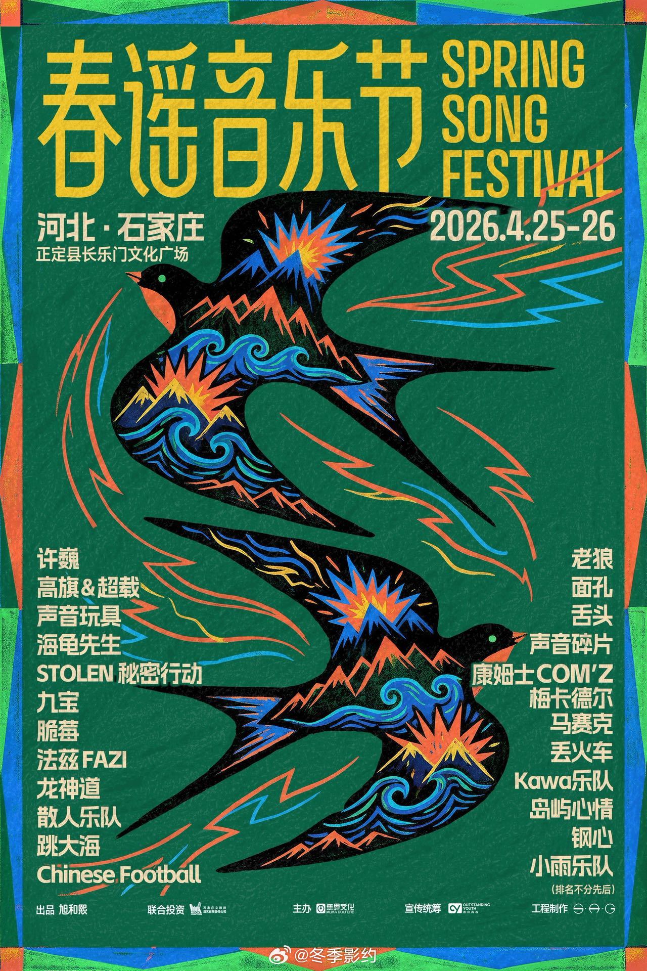 春谣音乐节全阵容官宣 许巍的蓝莲花在户外万人合唱会是什么样子，光是想想就觉得眼眶