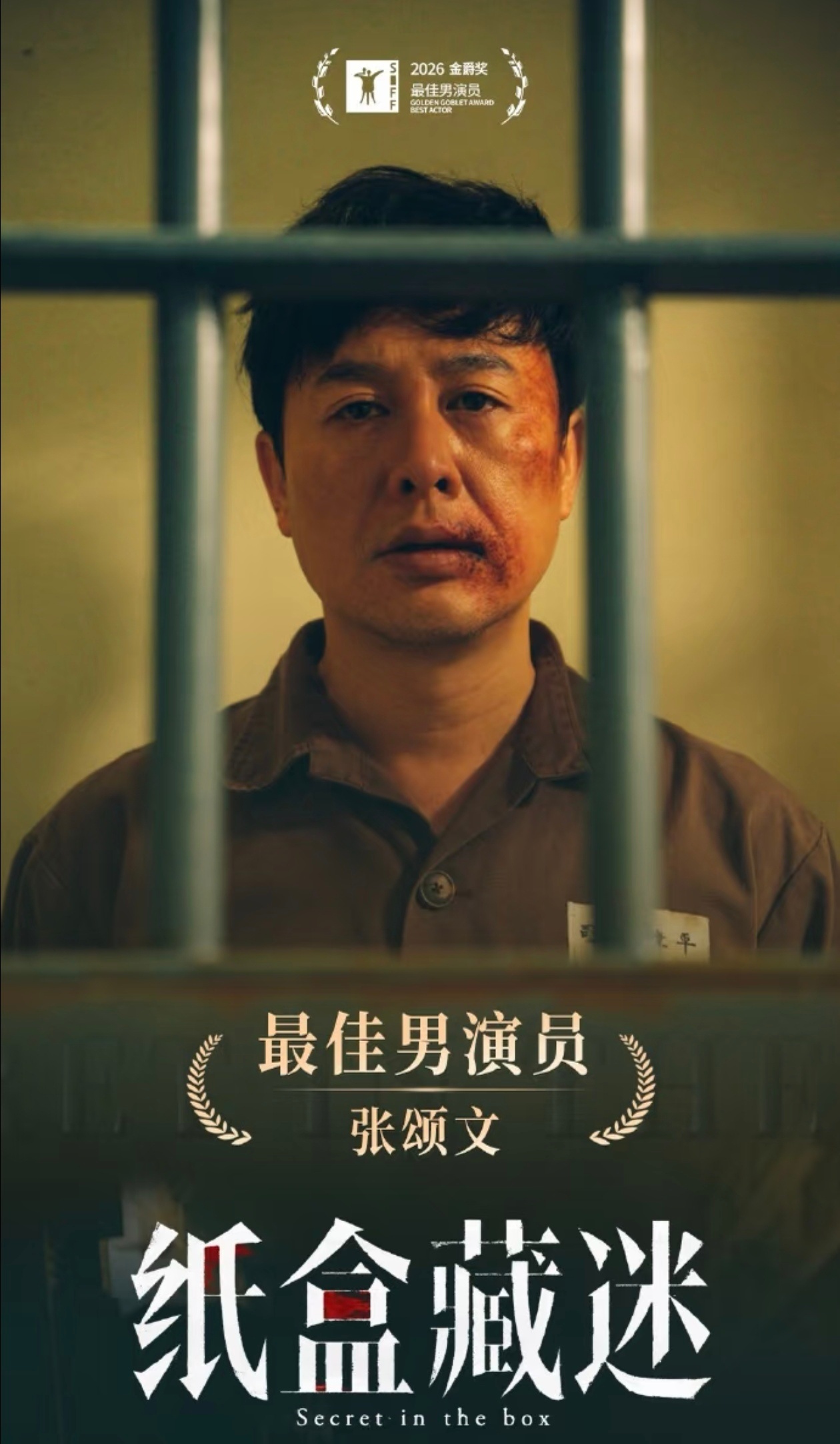 金爵奖获奖名单张颂文凭借《纸盒藏迷》获得本届金爵奖最佳男演员，这是他从业20多年