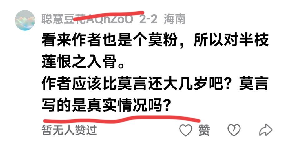 我和莫言是同龄人，我认为他讲的许多事情都是真实的

我在前面写了一个微头条：《本