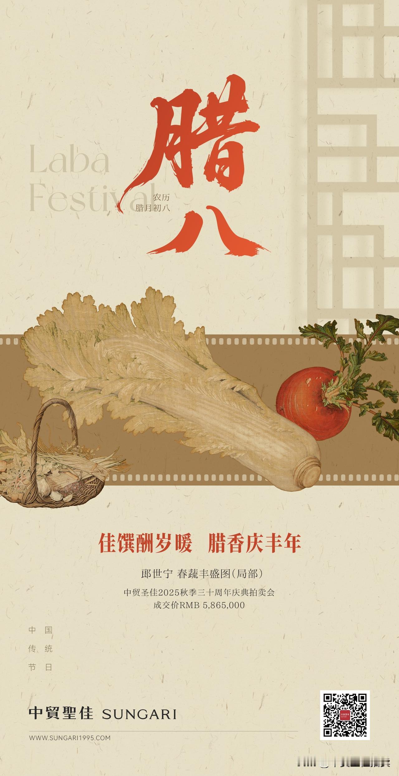 🧧腊八至，年味浓

一碗热粥暖寒冬，古画蔬香贺丰年🍲

今日腊八，熬一锅杂粮