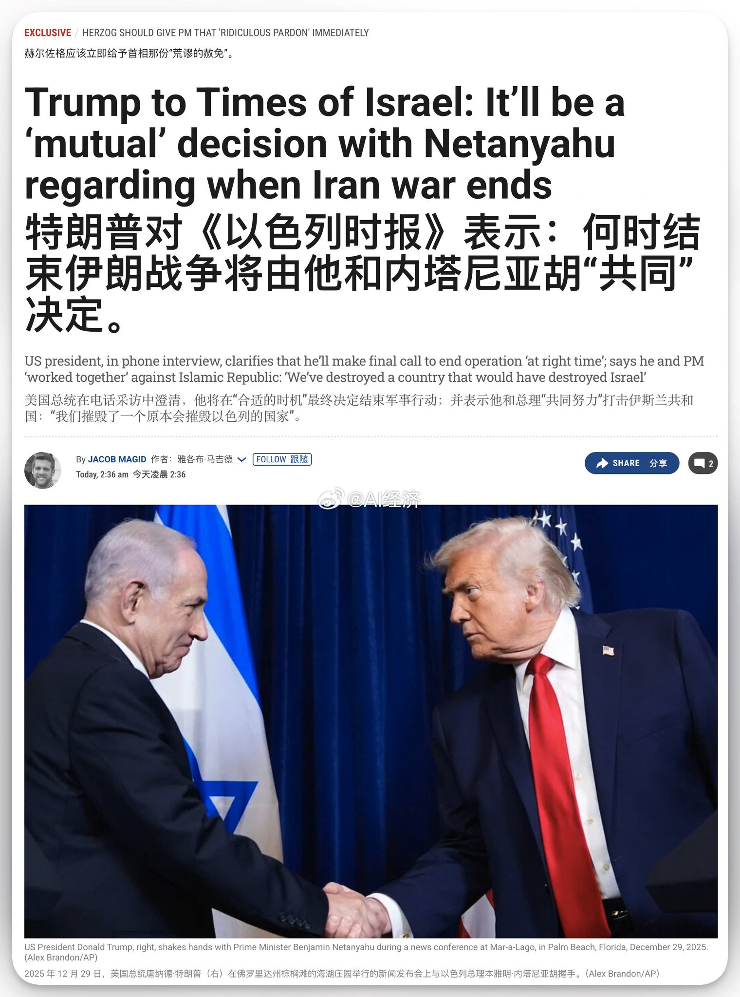 特朗普表示，将在“适当时机”作出结束对伊朗军事行动的最终决定。何时结束伊朗战争将