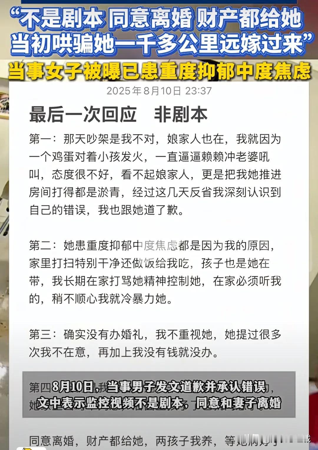 2025结婚率怕是更低了，“鸡蛋事件”道出了远嫁和贫困的婚姻真相。

8月2日，