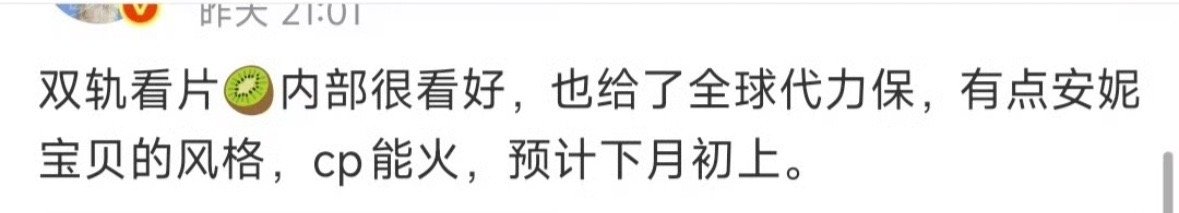 虞书欣何与双轨看片会，内部看好，cp能火。你们觉得双轨能爆吗？