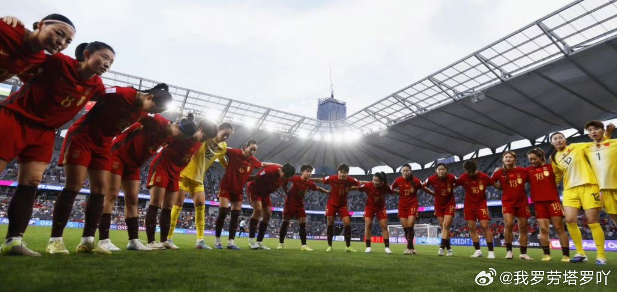 中国女足面对强敌，从不选择退缩或点到为止，她们用汗水和努力诠释着拼搏精神，值得我