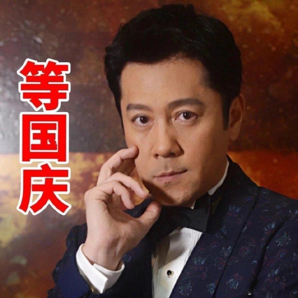 #蔡国庆少送了9个祝福#距离国庆还有两天，国庆没来蔡国庆的祝福来了，不过这次怎么