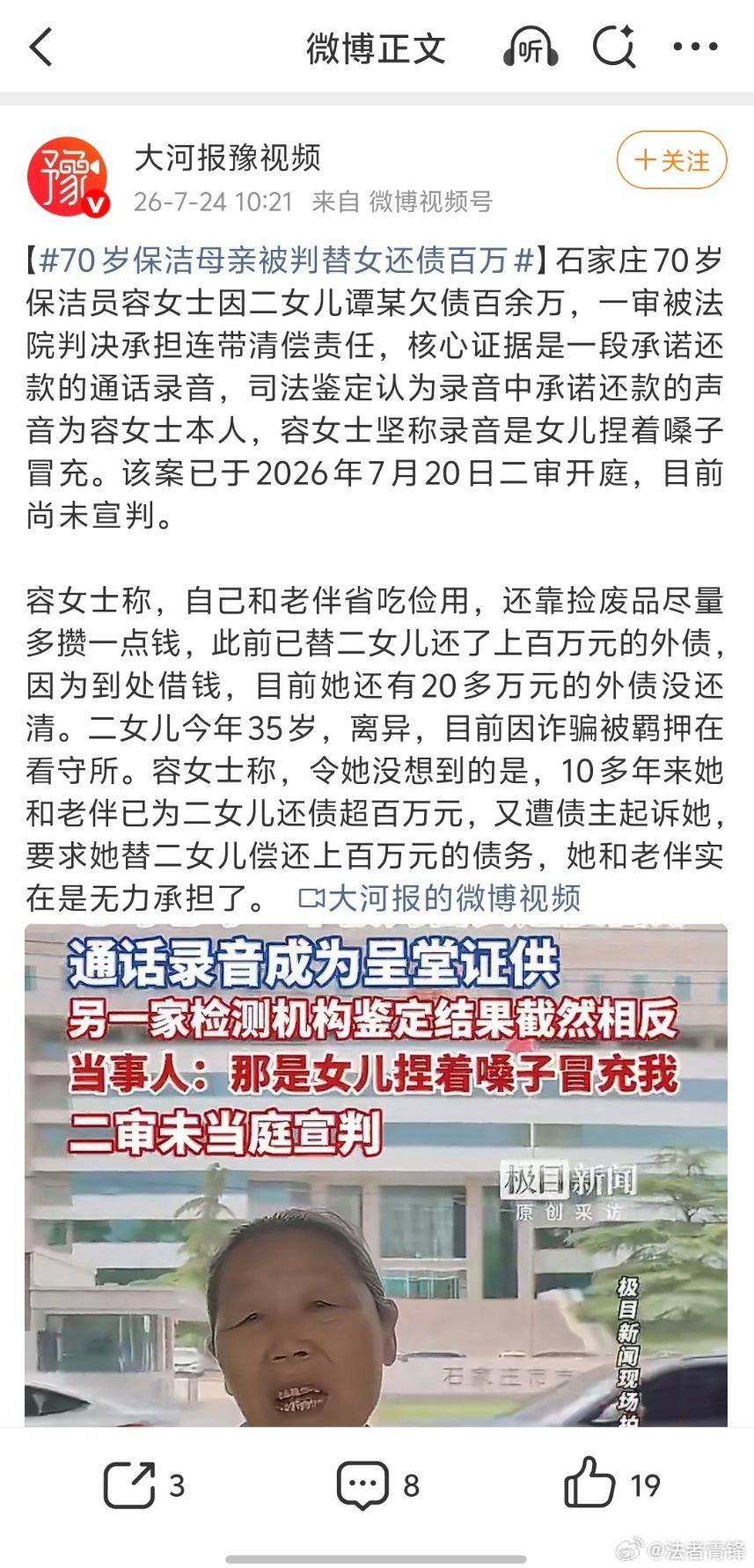 70岁保洁母亲被判替女还债百万不是谁弱谁有理，证据说话。核心还在于那段承诺还债的