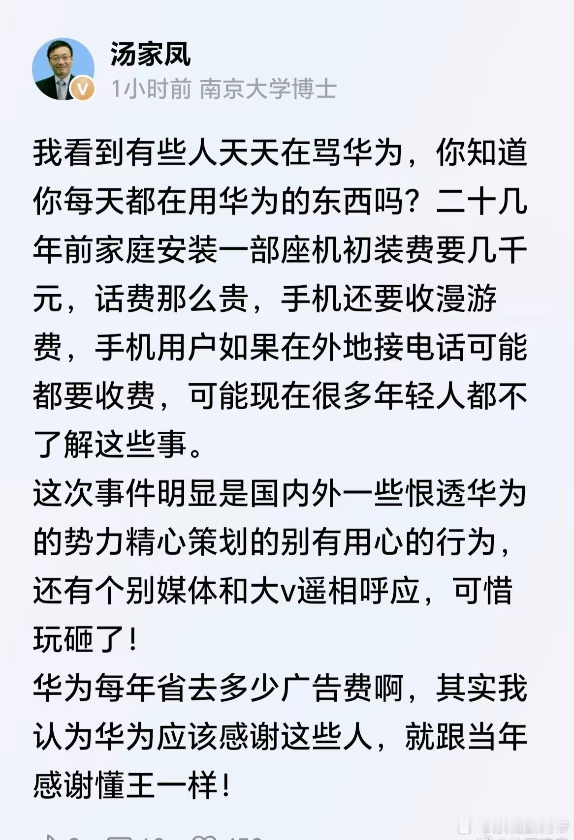 汤家凤为华为发声:“你知道你每天都在用华为的东西吗？”
