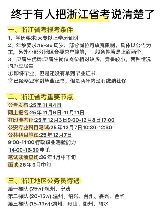 终于有人把浙江省考说清楚了