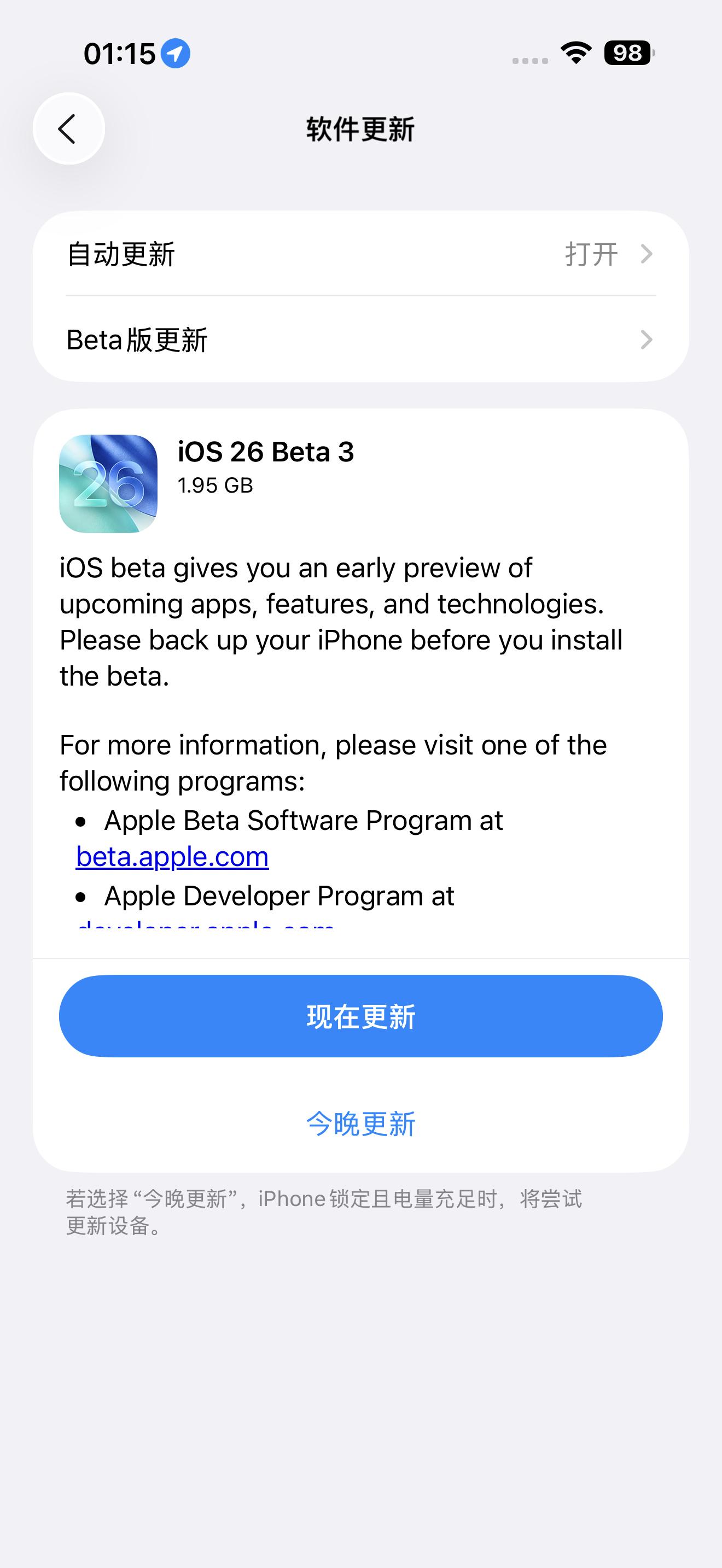 掏出iPhone来更新一下iOS26 beta3，能不能别卡了[怒] ​​​