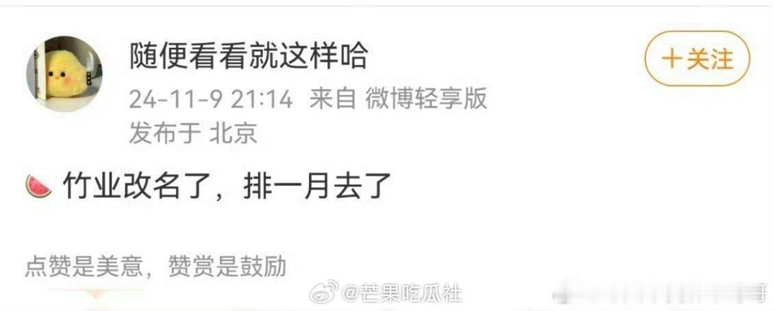 #狐妖竹业篇改名#哇哇哇！！！狐妖小红娘竹业篇改名，真的就期待了啊[哈哈][哈哈