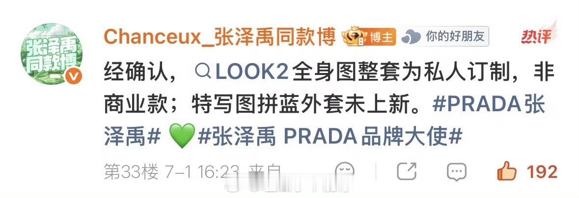 张泽禹是唯一身着Prada全套私人订制的成员，享受的是代言人同款待遇