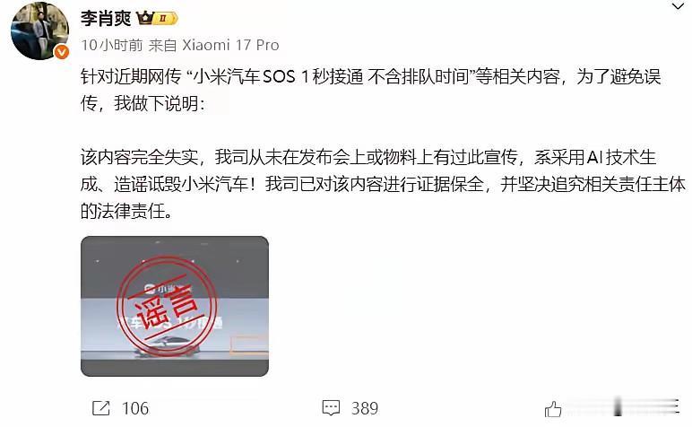 小米汽车SOS功能，1秒就可以接通，但是不含排队时间！
小米出来辟谣了！

海报