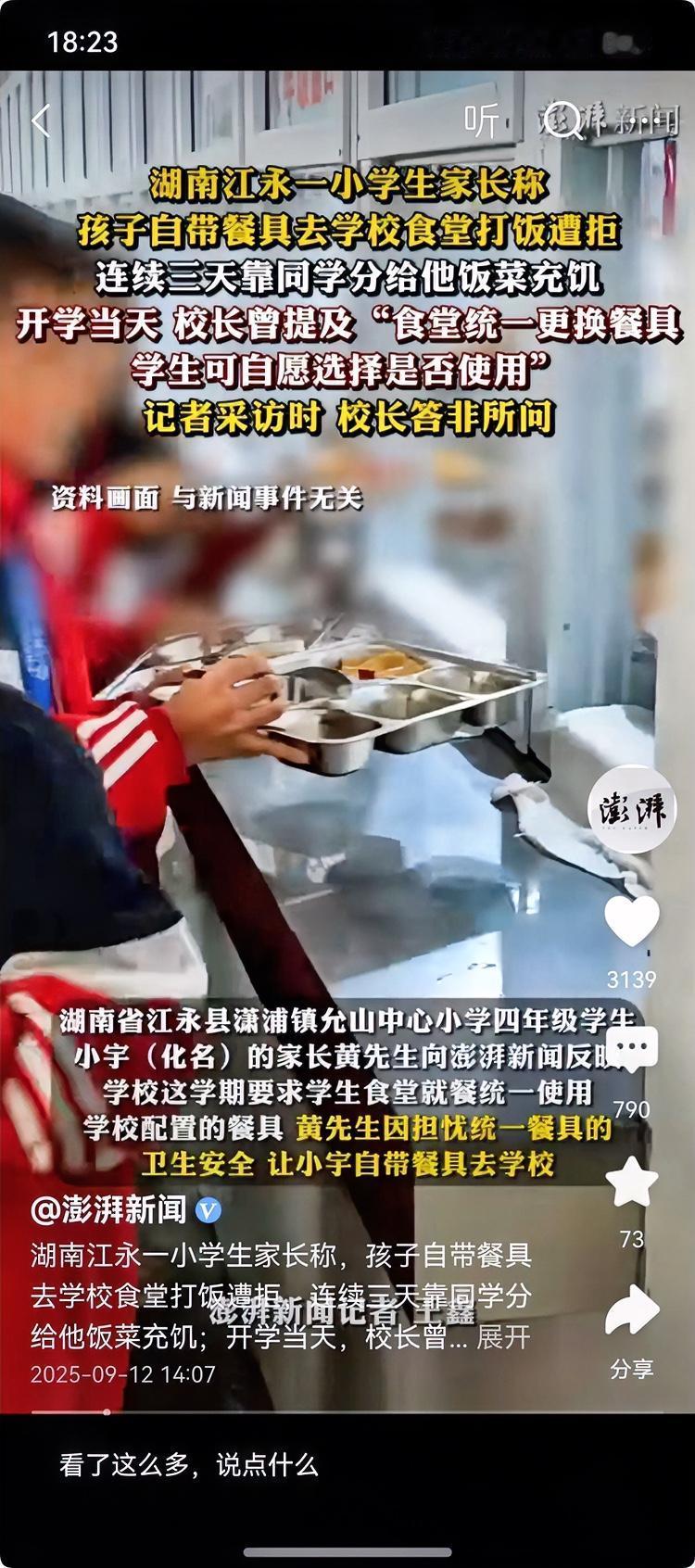 湖南有个家长快急疯了！
自家孩子小宇因为家长担心学校统一餐具的卫生问题，就自带干