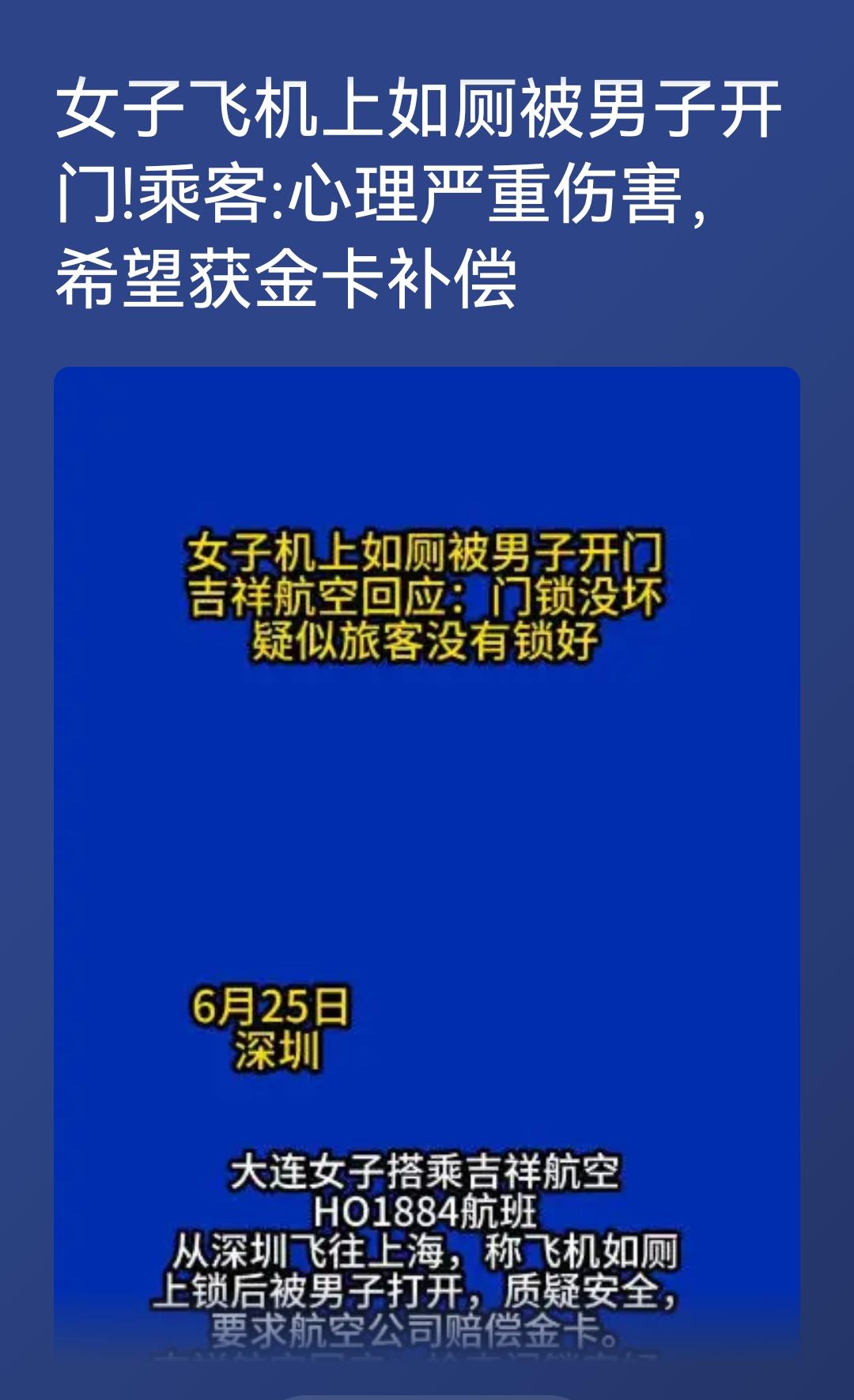 是女乘客自己没锁好门，厕所显示绿灯，所以男乘客才能打开厕所门。