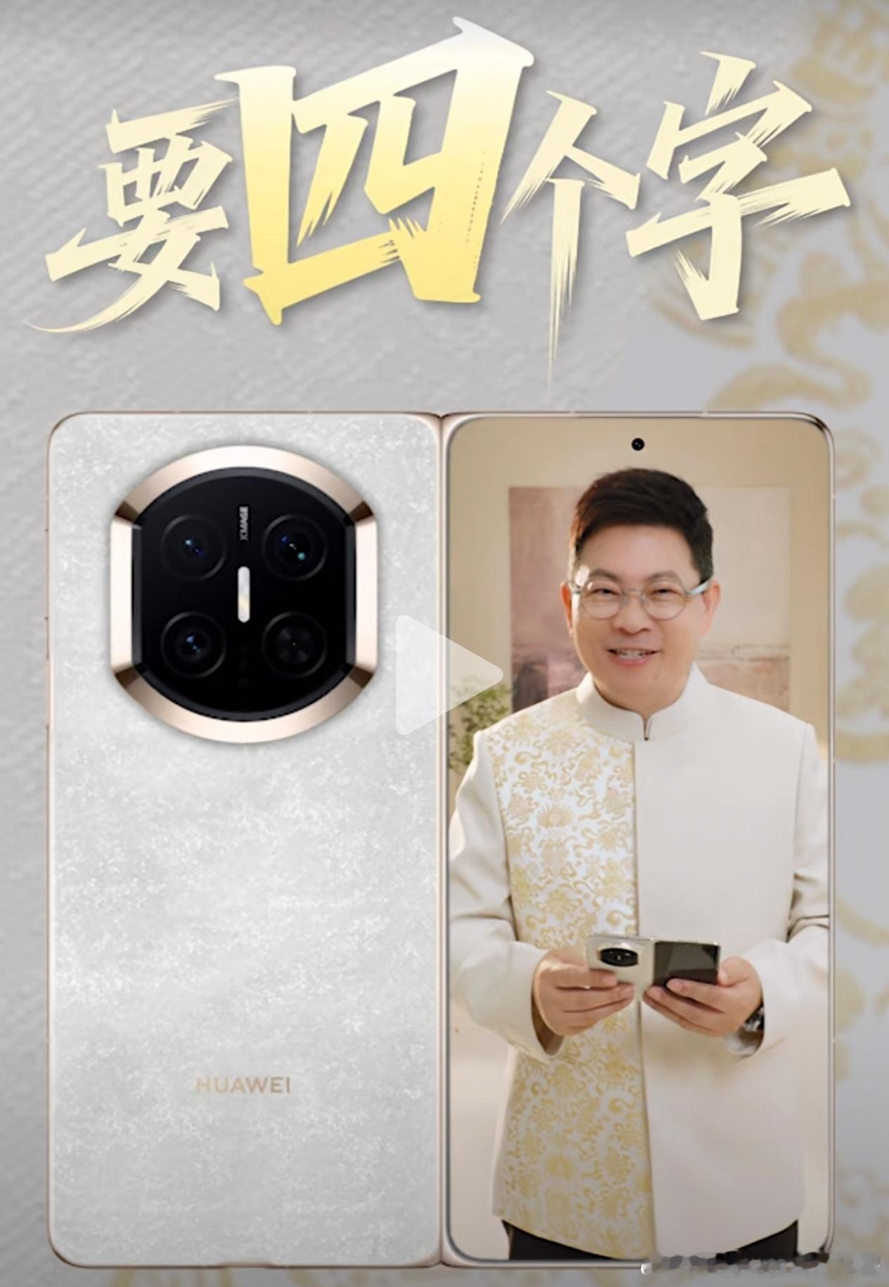 来了来了，那个男人，带着新的折叠机又来了 这次四字口号叫什么？？ 