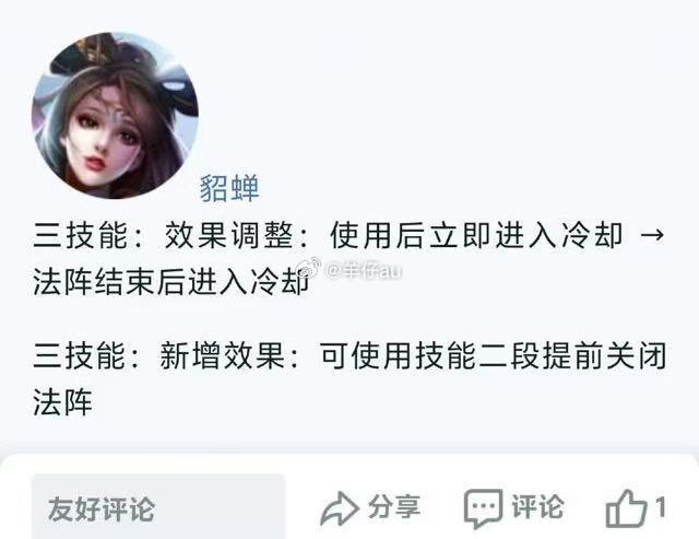 第二次无体验服调整直接上正式服🈶大招改成像伽罗一样，貂蝉的一个特色也没了没等到