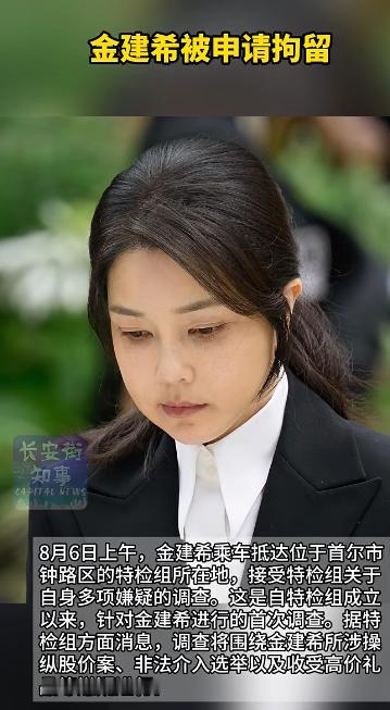 金建希即将迎来自己最为苦难的日子，因为特检组要对她提起拘留，目前韩国法院正在审查