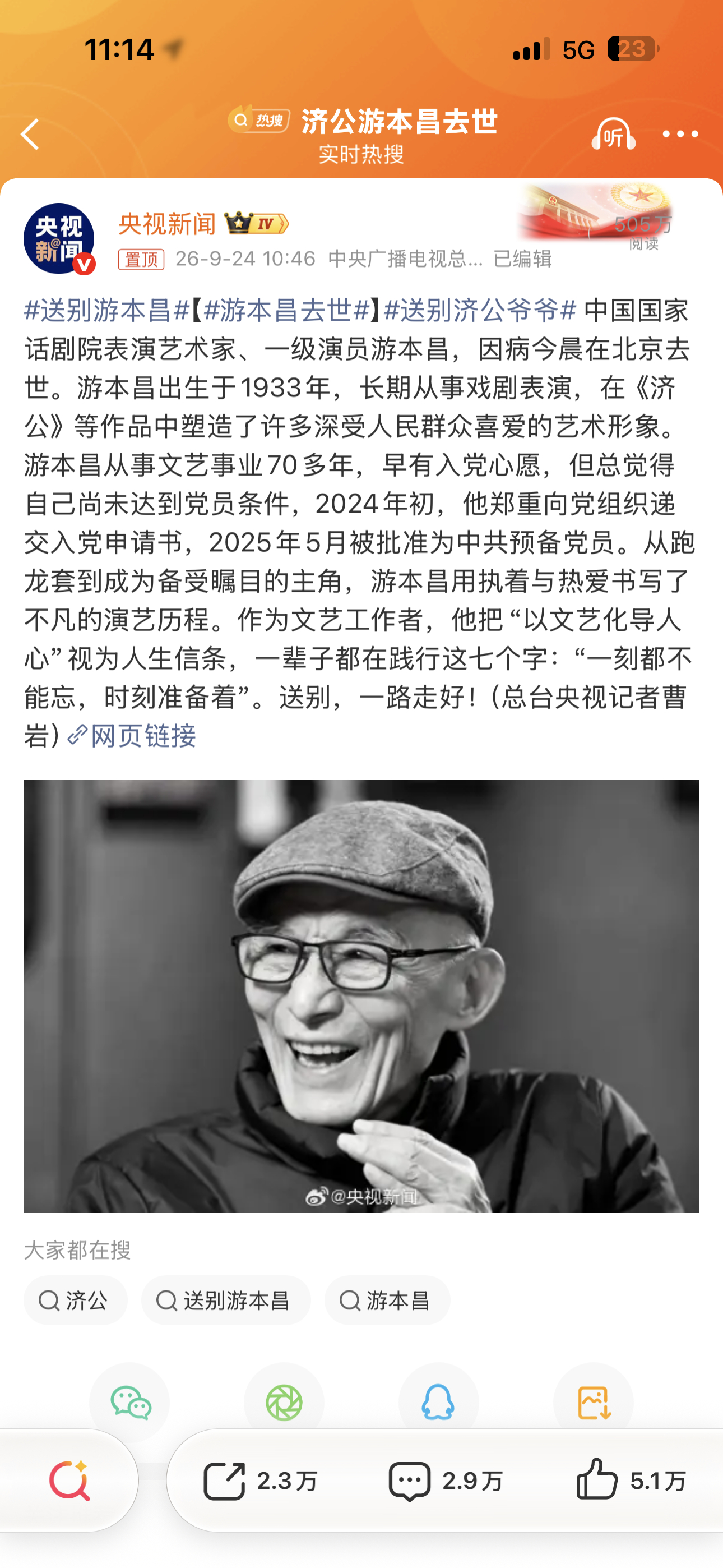 游本昌去世一路走好，济公爷爷。 ​​​