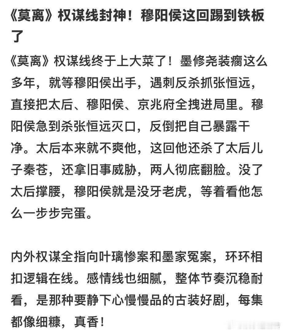 莫离权谋线封神莫离反派踢到铁板了 人心算计朝堂纷争写得淋漓尽致，反派满心诡计，却