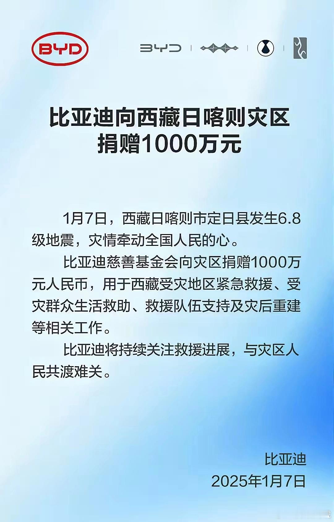 西藏捐款 不愧是中国车企老大，一出手就是1000万[赞] 