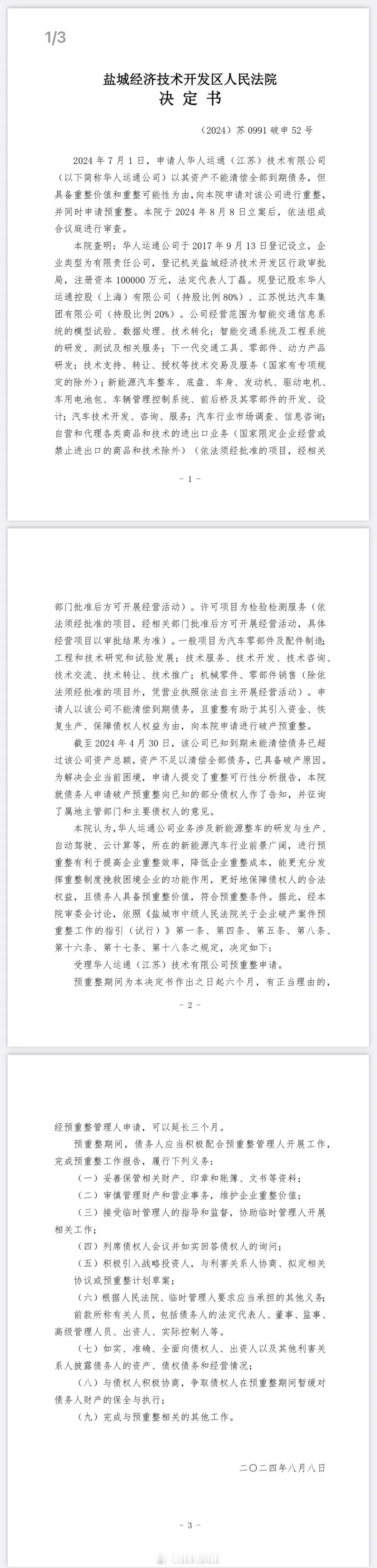 #高合申请破产#高合汽车申请预重整，期限6个月。严格来说还没到破产那一步新能源汽