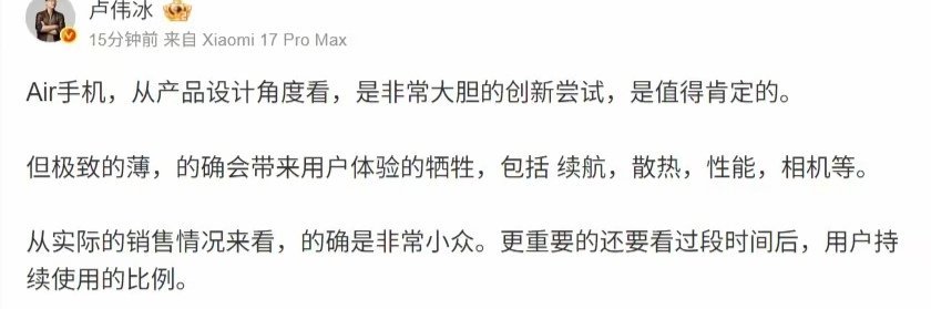 【因“叫好不叫座”，消息称国内某厂商将放弃Air手机迭代】博主 数码闲聊站 发文