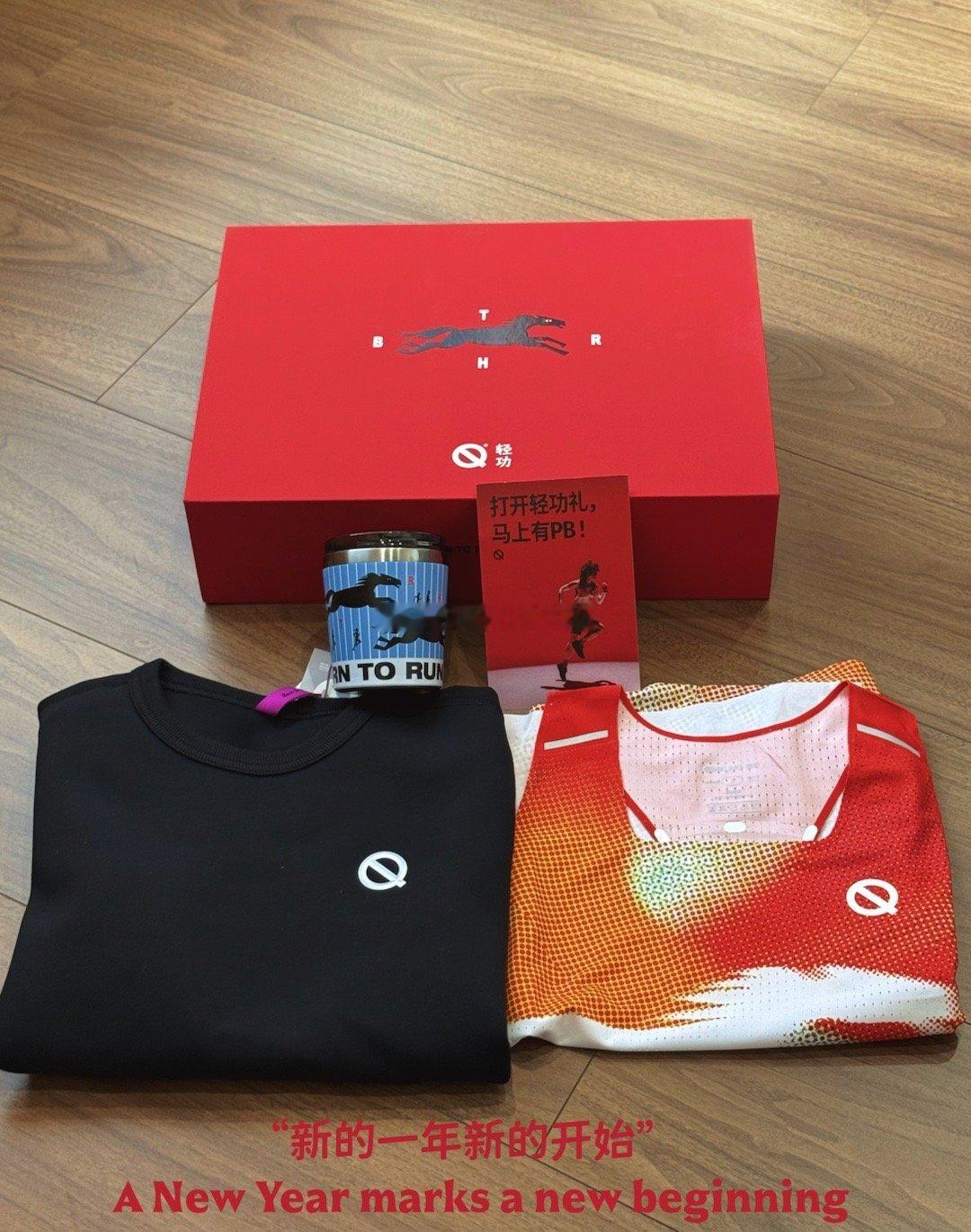 新年新装备 | 跑者的限定PB礼盒新年快乐元旦快乐新年礼物