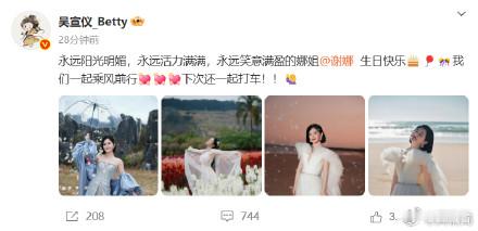 吴宣仪发博祝谢娜生日快乐吴宣仪晒图发文祝谢娜生日快乐 最新微博动态晒图发文祝生日