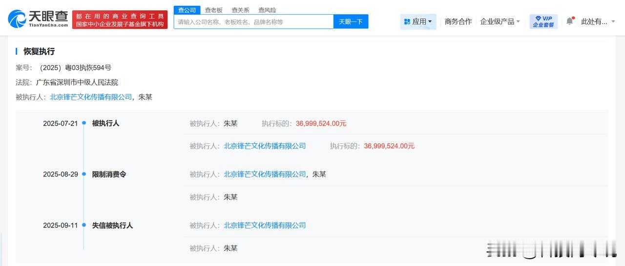 【柴鸡蛋被列为老赖 柴鸡蛋及公司被列为老赖】
天眼查App显示，近日，朱文娇（柴