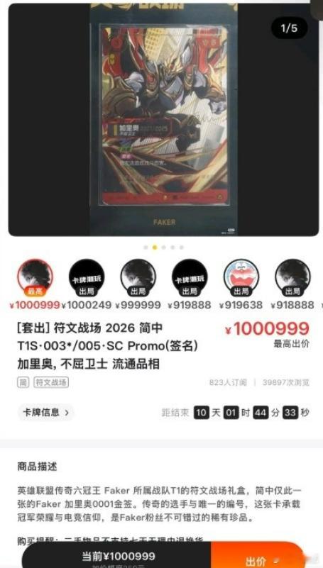 一张Faker签名卡卖到一百万~NB 足篮这样的也不多吧？一张Faker签名卡卖